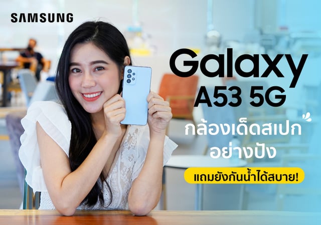 รีวิวจัดเต็ม Samsung Galaxy A53 5G กล้องเด็ด สเปกอย่างปัง แถมยังกันน้ำได้สบาย!