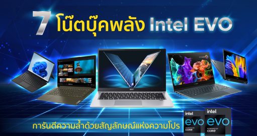 แนะนำ 7 โน๊ตบุ๊คพลัง Intel EVO น่าซื้อ น่าใช้ Notebook รุ่นไหนดี 2022 Intel Core i5 i7 Gen 11