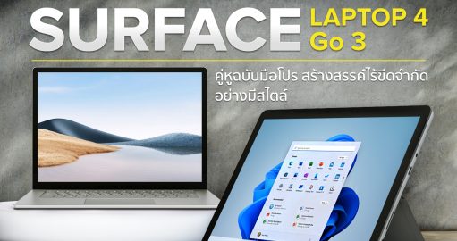 แนะนำ Microsoft Surface Laptop 4 และ Surface Go 3 รีวิว
