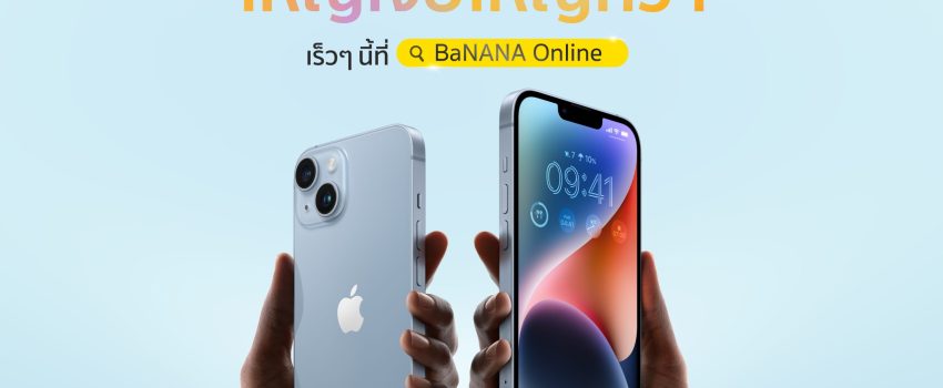 Cover - ซื้อ iPhone 14 ใหม่ที่ไหนดี BaNANA คือคำตอบแรกและคำตอบเดียว