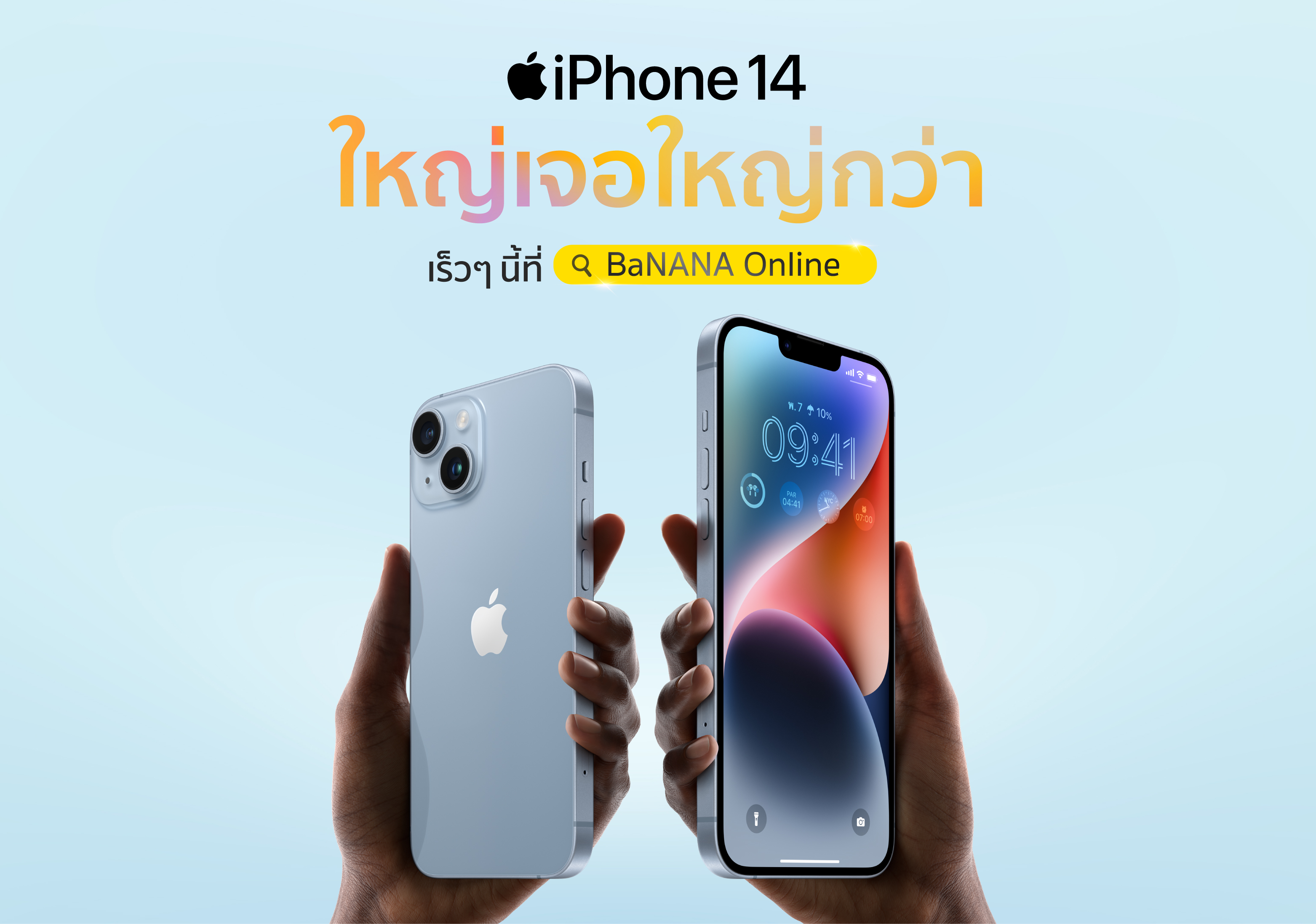 ซื้อ iPhone ใหม่ที่ไหนดี? BaNANA คือคำตอบแรกและคำตอบเดียว | BaNANA instore