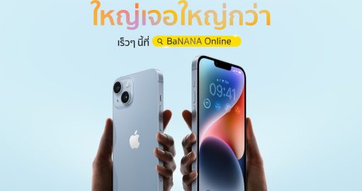 Cover - ซื้อ iPhone 14 ใหม่ที่ไหนดี BaNANA คือคำตอบแรกและคำตอบเดียว