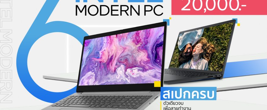 แนะนำ 6 Intel Modern PC สเปกครบ ตัวเดียวจบเพื่อสายทำงาน ราคาไม่เกิน 20,000 บาท