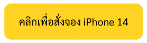 ซื้อ iPhone ใหม่ที่ไหนดี? BaNANA คือคำตอบแรกและคำตอบเดียว