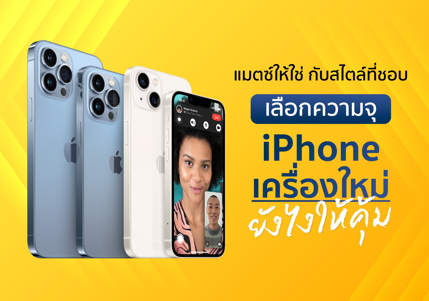 แมตช์ให้ใช่ กับสไตล์ที่ชอบ เลือกความจุ Iphone เครื่องใหม่ยังไงให้คุ้ม