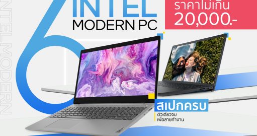 แนะนำ 6 Intel Modern PC สเปกครบ ตัวเดียวจบเพื่อสายทำงาน ราคาไม่เกิน 20,000 บาท