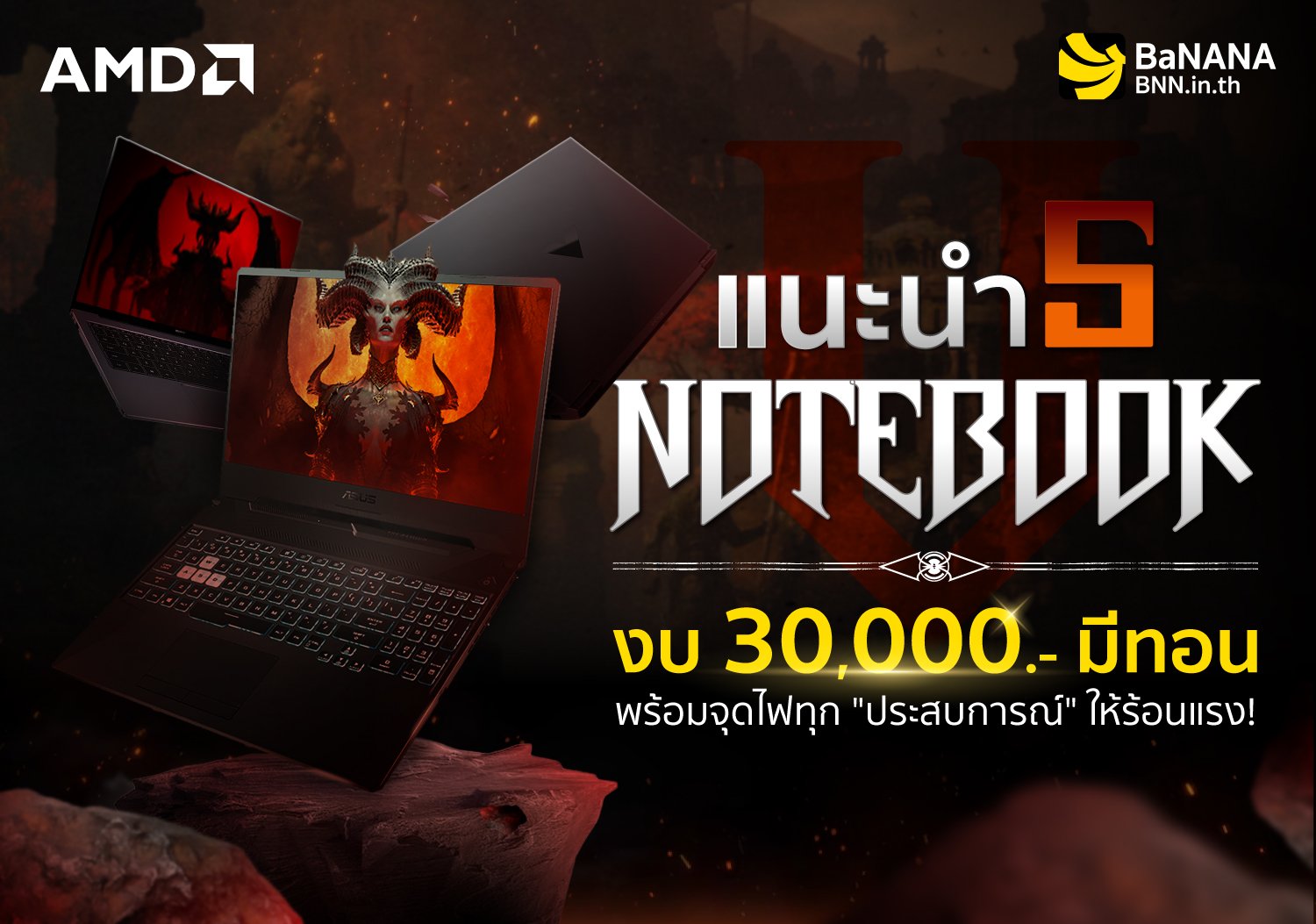 5 โน๊ตบุ๊คน่าใช้ปี 2023 ชิปเซ็ต ‘AMD Ryzen’ พร้อมจุดไฟในการทำงานให้ร้อนแรง! 