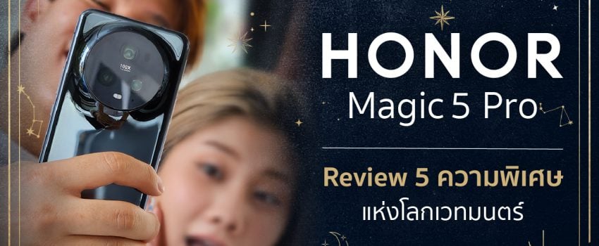 Review HONOR Magic5 Pro กับ 5 ความพิเศษแห่งโลกเวทมนตร์