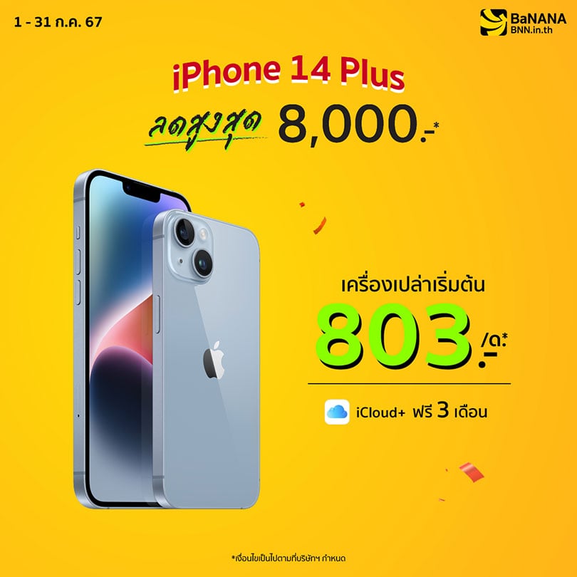 iPhone 14 Plus  - Promotion