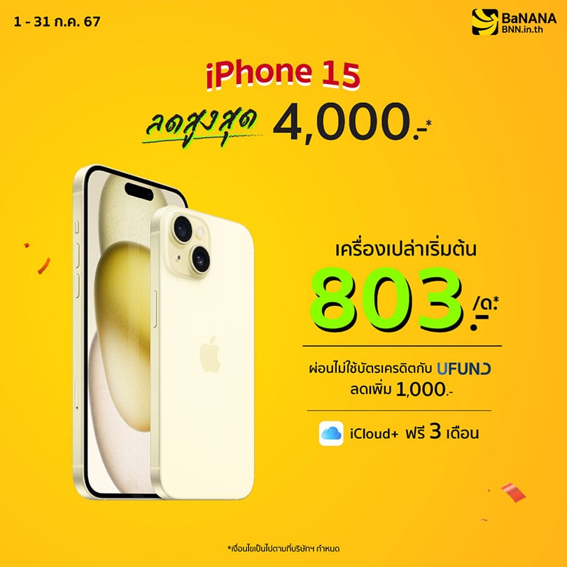 iPhone 15 - Promotion