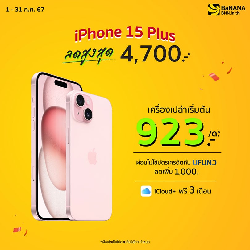 iPhone 15 Plus - Promotion