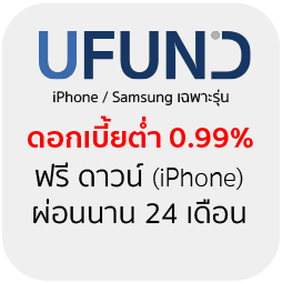 Ufund ให้คุณผ่อน iPhone ได้ ใช้บัตรประชาชน