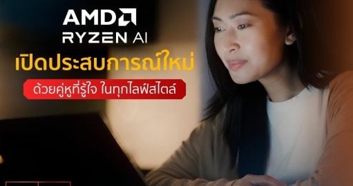 AMD Ryzen AI