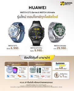 HUAWEI WATCH GT 5