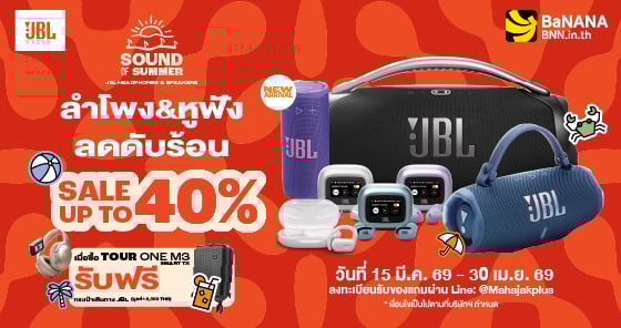 BaNANA x JBL&HARMAN KARDON SOUND OF SUMMER ลดสูงสุด 40% เครื่องเสียงตัวฮิต
