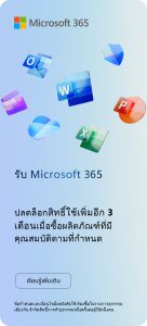 รับ Microsoft 365