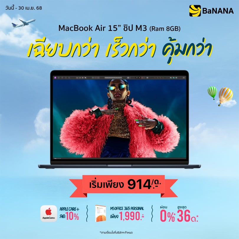 MacBook Air 15" M3 Promotion