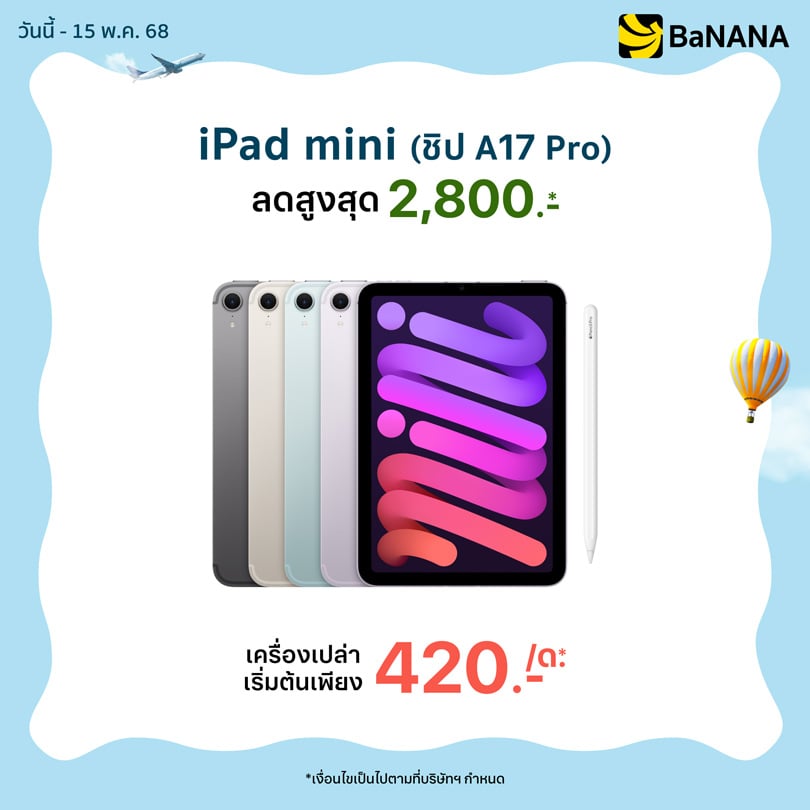 iPad mini - Promotion