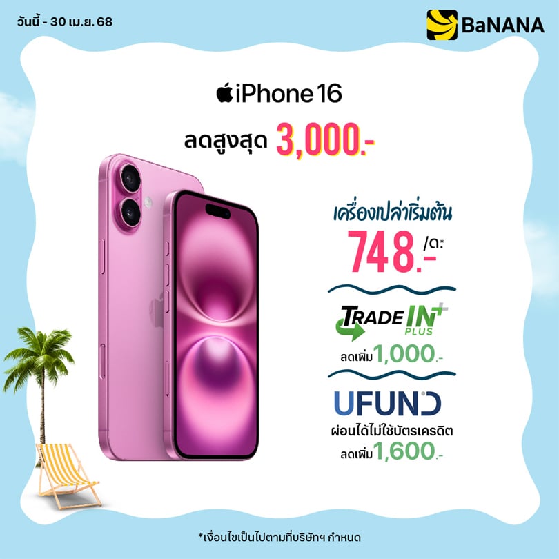 iPhone 16 - Promotion