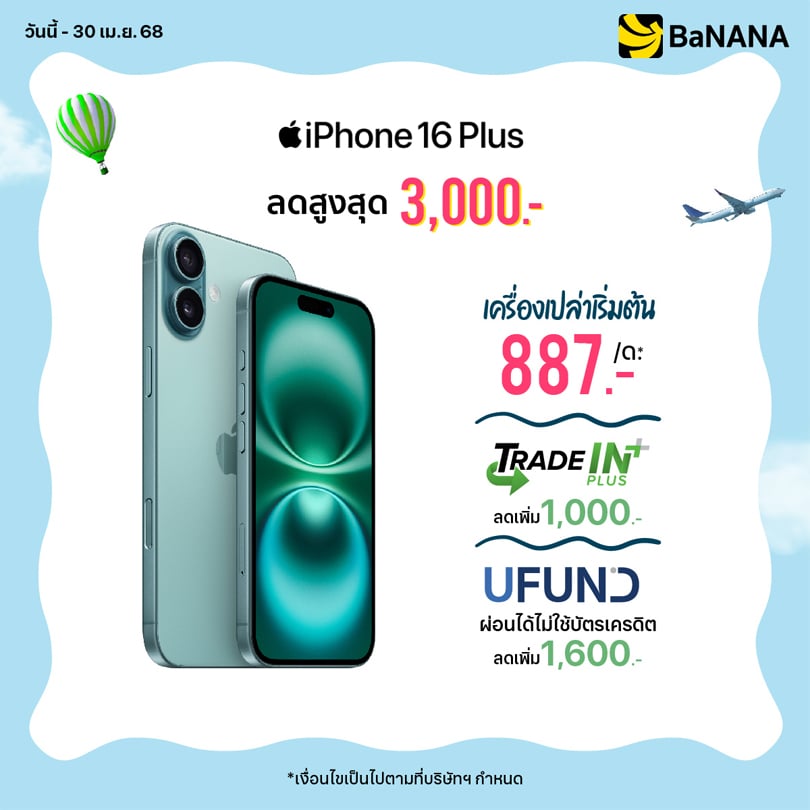 iPhone 16 Plus - Promotion