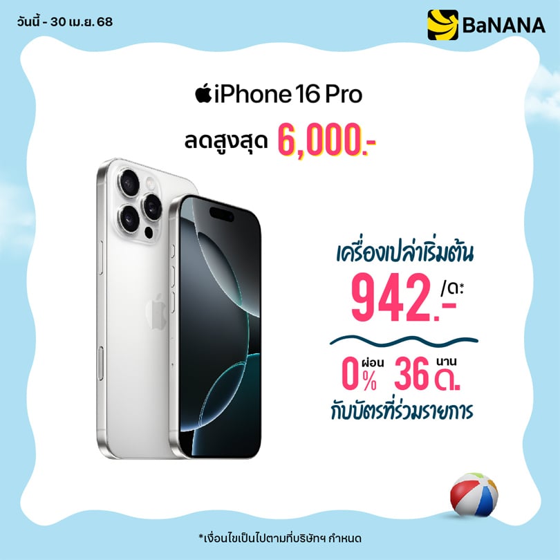 iPhone 16 Pro - Promotion