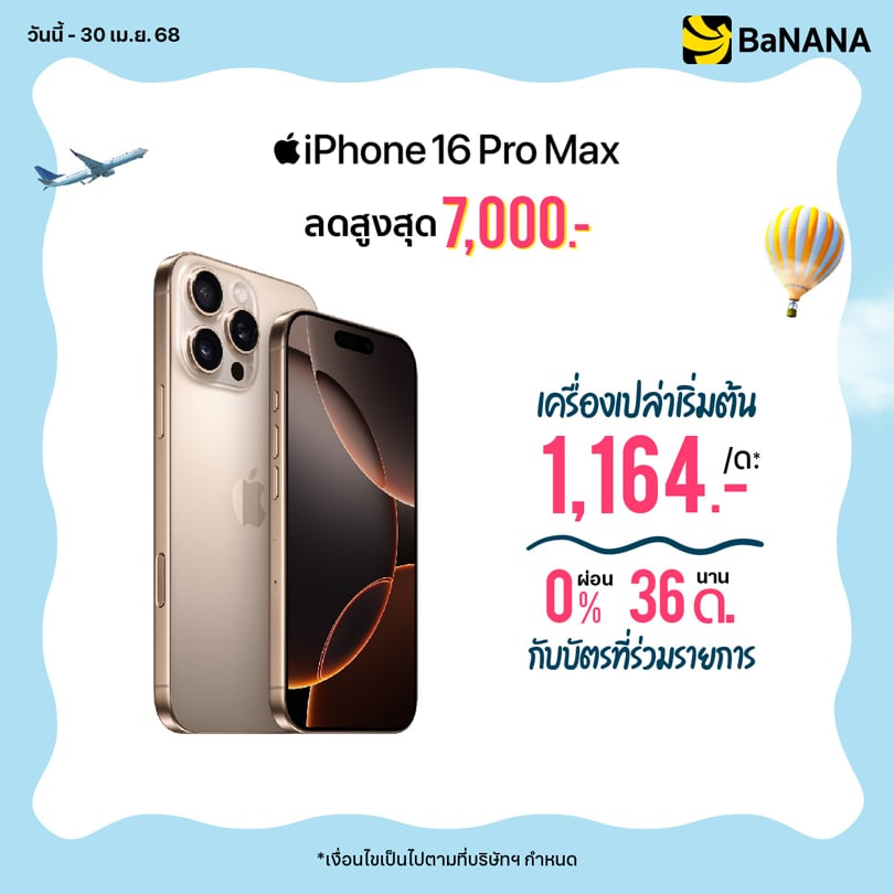 iPhone 16 Pro Max - Promotion