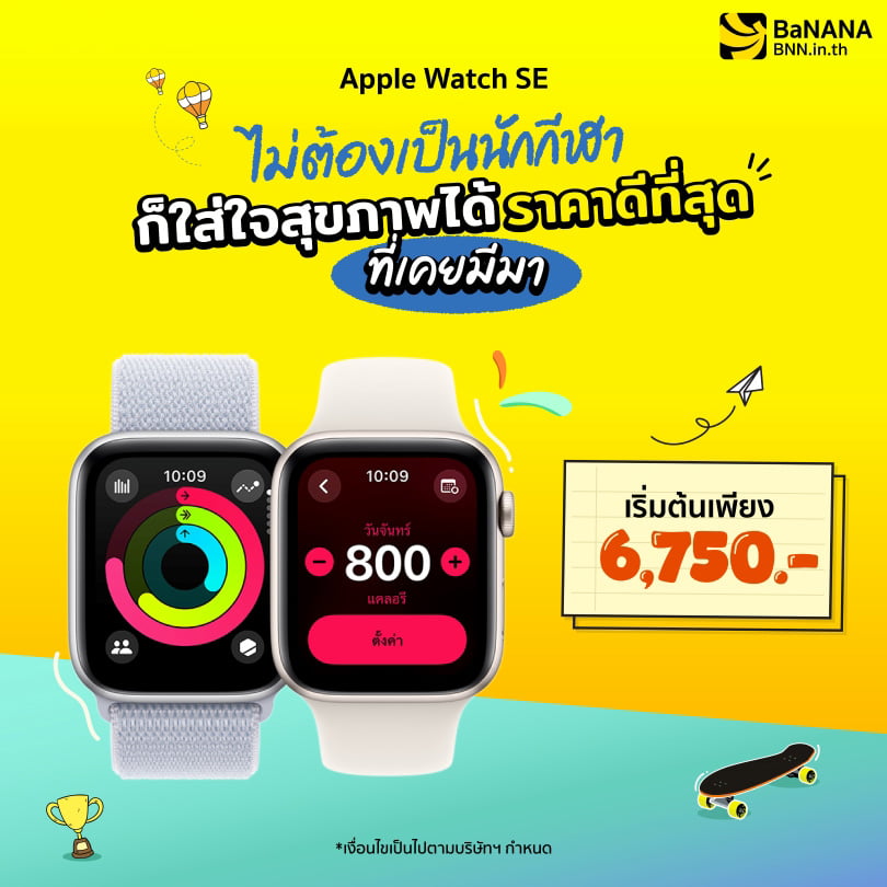 Apple Watch SE - Promotion