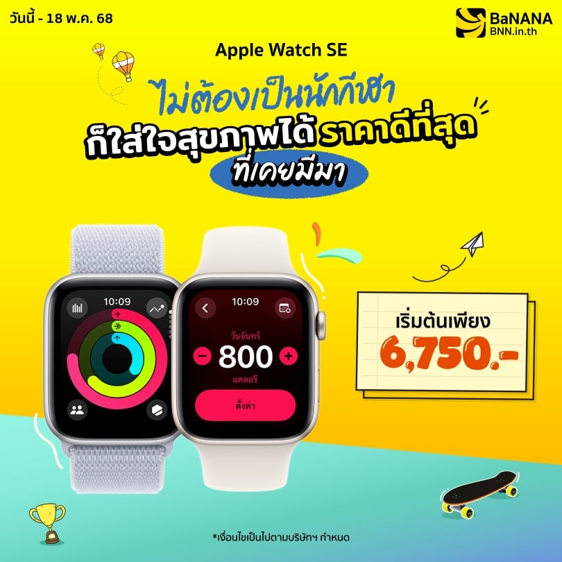 Apple Watch SE - Promotion