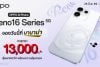 จอง OPPO Reno16 Series 5G ที่ BaNANA