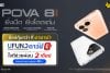 TECNO POVA 8 Series ช้อปคุ้มกว่าที่ บานาน่า