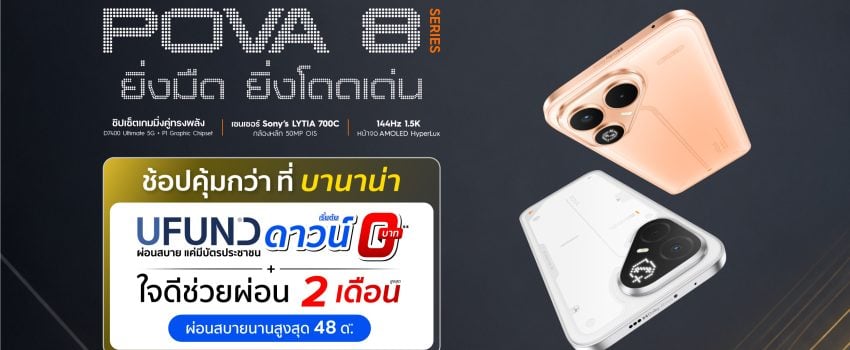 TECNO POVA 8 Series ช้อปคุ้มกว่าที่ บานาน่า