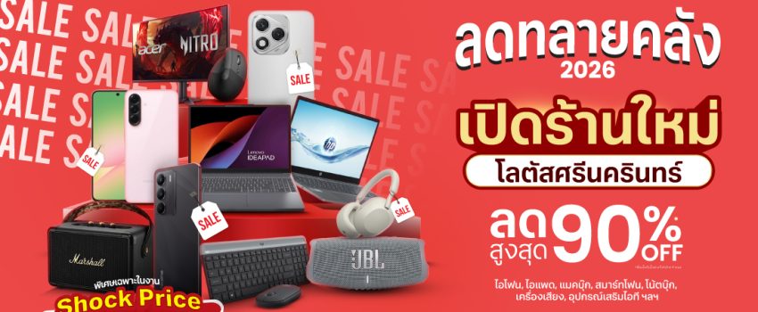 งานลดทลายคลังที่ร้าน BaNANA OUTLET สาขาโลตัสศรีนครินทร์