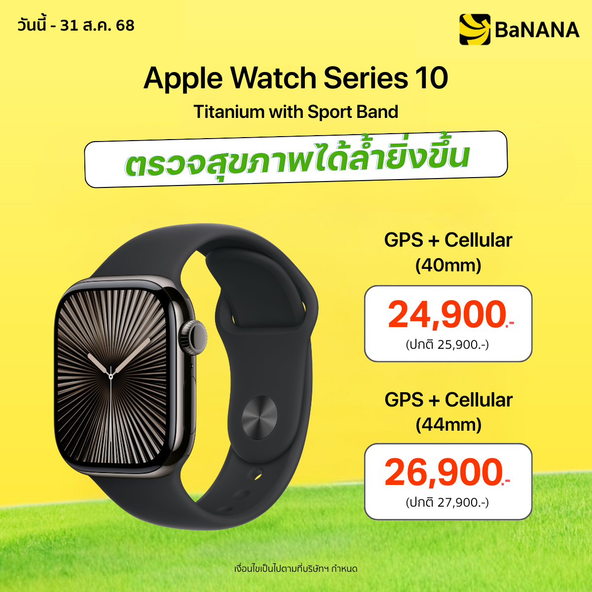 Apple Watch 10 - Promotion
