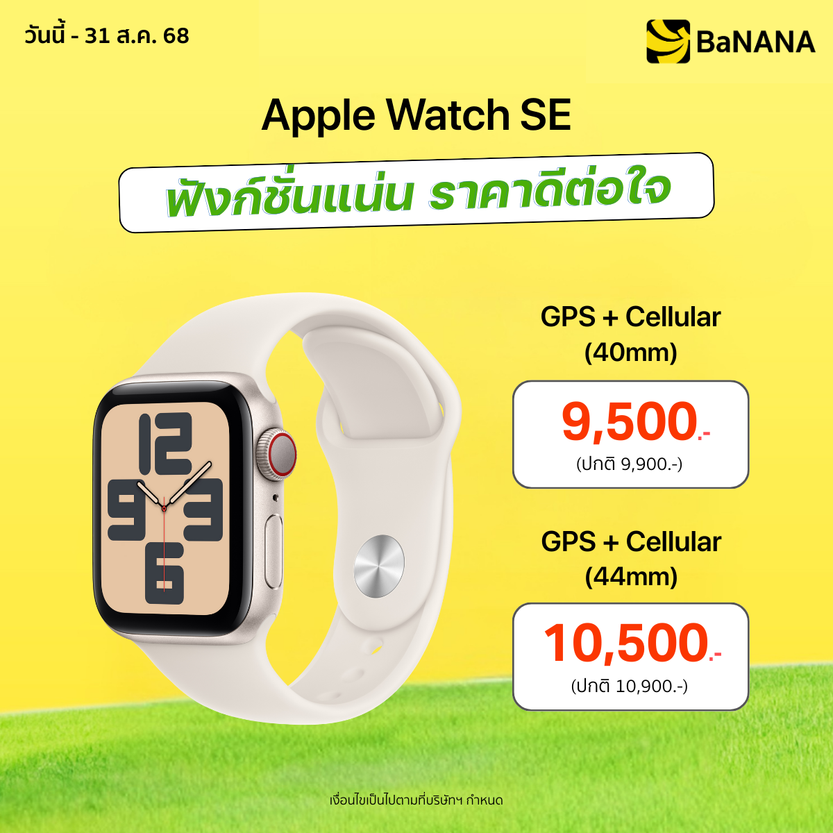 Apple Watch SE - Promotion