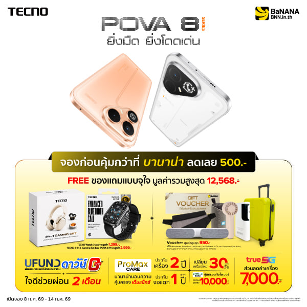 เปิดจอง Pova 8 5G Series ก่อนใครที่บานาน่า