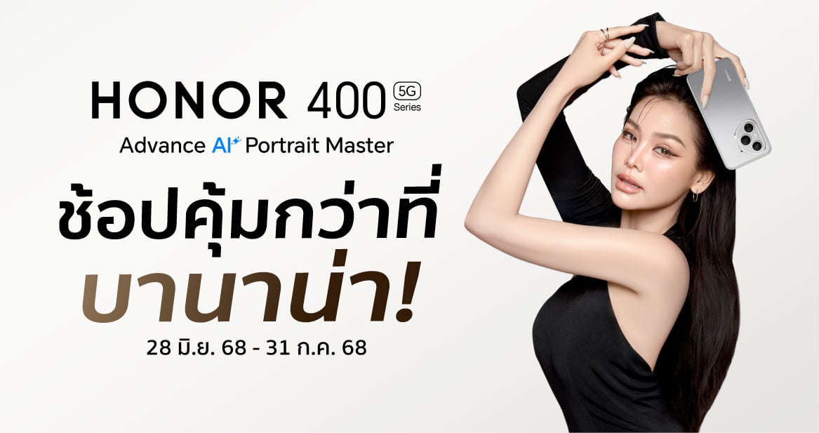 ช้อป HONOR 400 Series คุ้มกว่าที่ บานาน่า