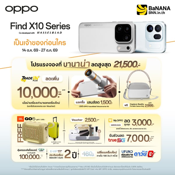 จอง OPPO Find X10 Series ที่ BaNANA โปรแรง ลดสูงสุด 21,500.- พร้อมของแถม