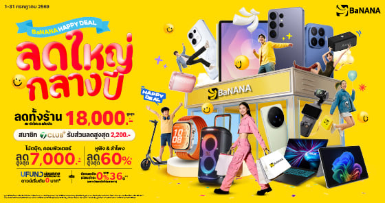 Happy Deal ลดใหญ่กลางปีสูงสุด 18,000.-*
