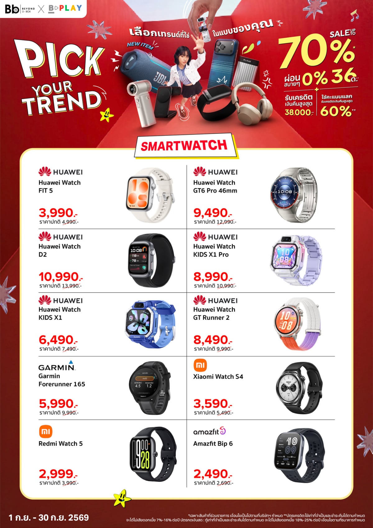 Promotion monthly BB Beyond sep 26