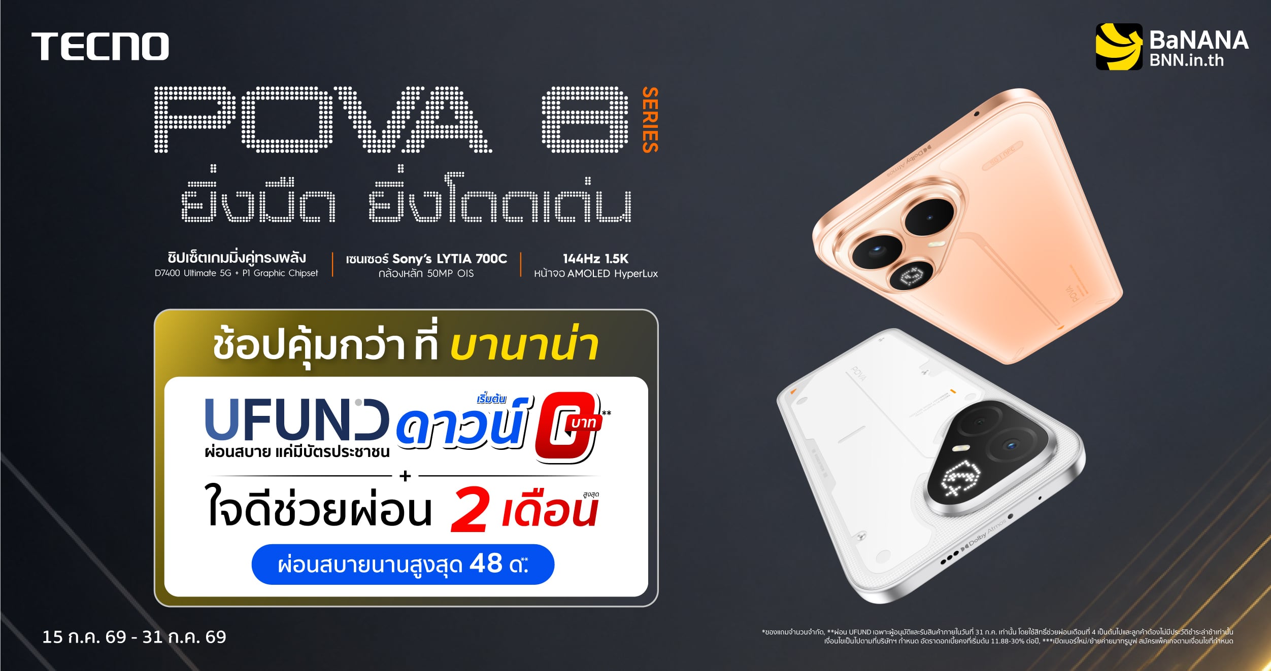 TECNO POVA 8 Series ช้อปคุ้มกว่าที่ บานาน่า