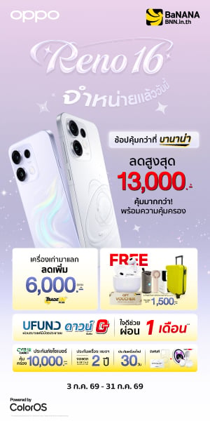 OPPO Reno16 Series โปรดีที่สุดต้องบานาน่า