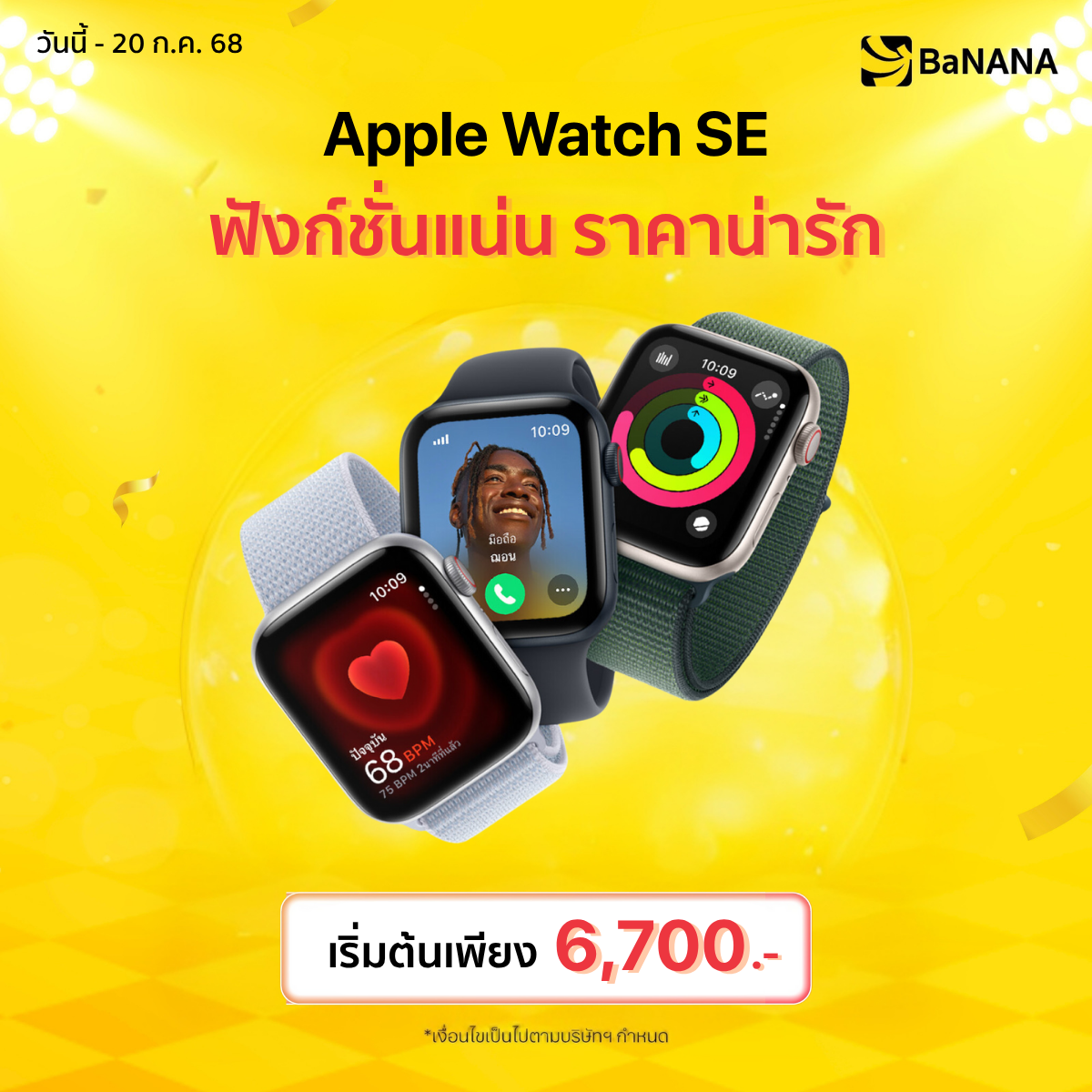 Apple Watch SE - Promotion