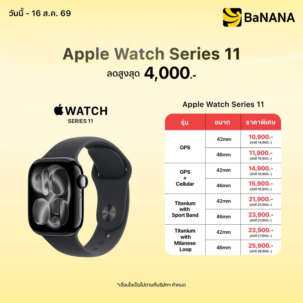 Apple Watch 11 - Promotion
