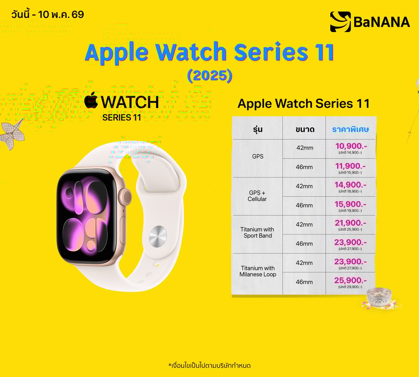 Apple Watch 11 - Promotion