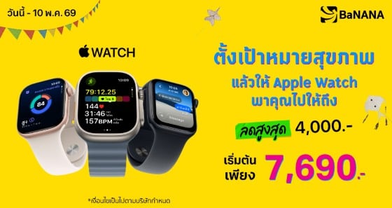 Apple Watch SE 3 เริ่มต้น 7,690 บาท ผ่อน 0% กับบัตรเครดิตที่ร่วมรายการ