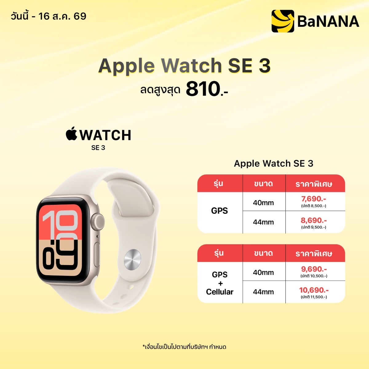 Apple Watch SE - Promotion