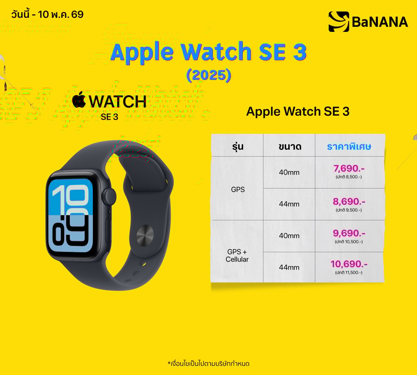 Apple Watch SE - Promotion