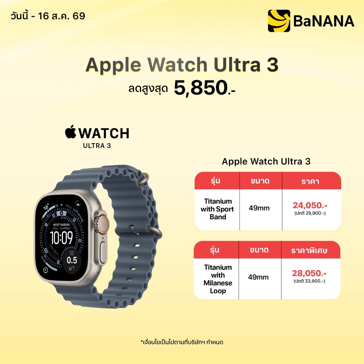 Apple Watch Ultra 3 - Promotion