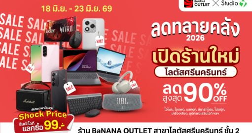 งานลดทลายคลังที่ร้าน BaNANA OUTLET สาขาโลตัสศรีนครินทร์