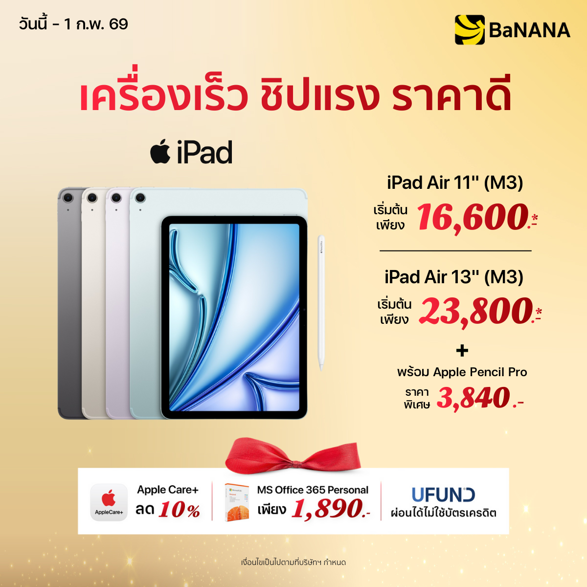 iPad Air ชิป M3  - Promotion